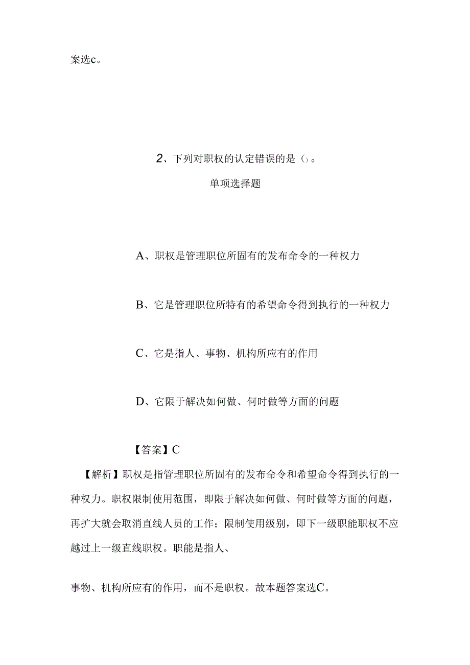 事业单位招聘考试复习资料-2019年国家电网安徽省电力公司招聘高校毕业生试题及答案解析.docx_第2页