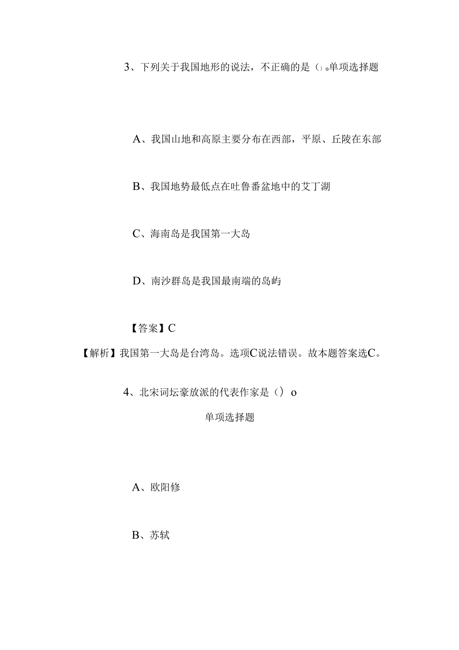 事业单位招聘考试复习资料-2019年国家电网安徽省电力公司招聘高校毕业生试题及答案解析.docx_第3页