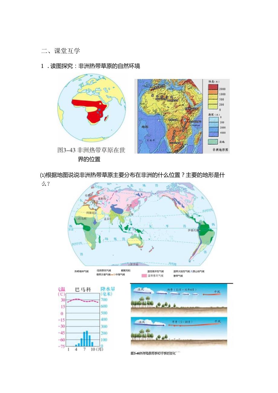 3.4.1 逐水草而居（学案）.docx_第2页