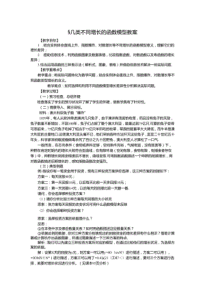 3.2.1几类不同增长的函数模型.docx