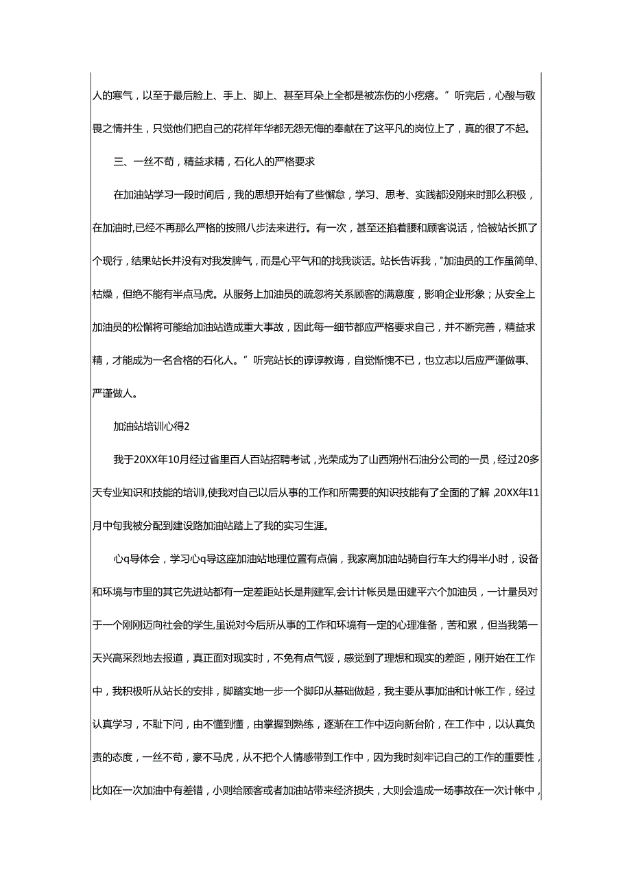 2024年加油站培训心得.docx_第2页