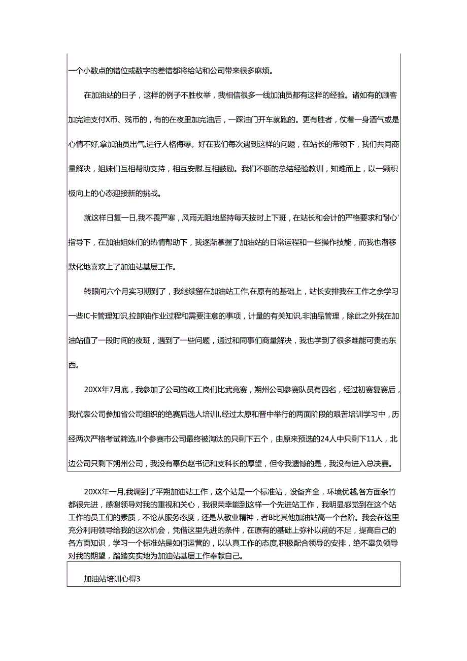 2024年加油站培训心得.docx_第3页