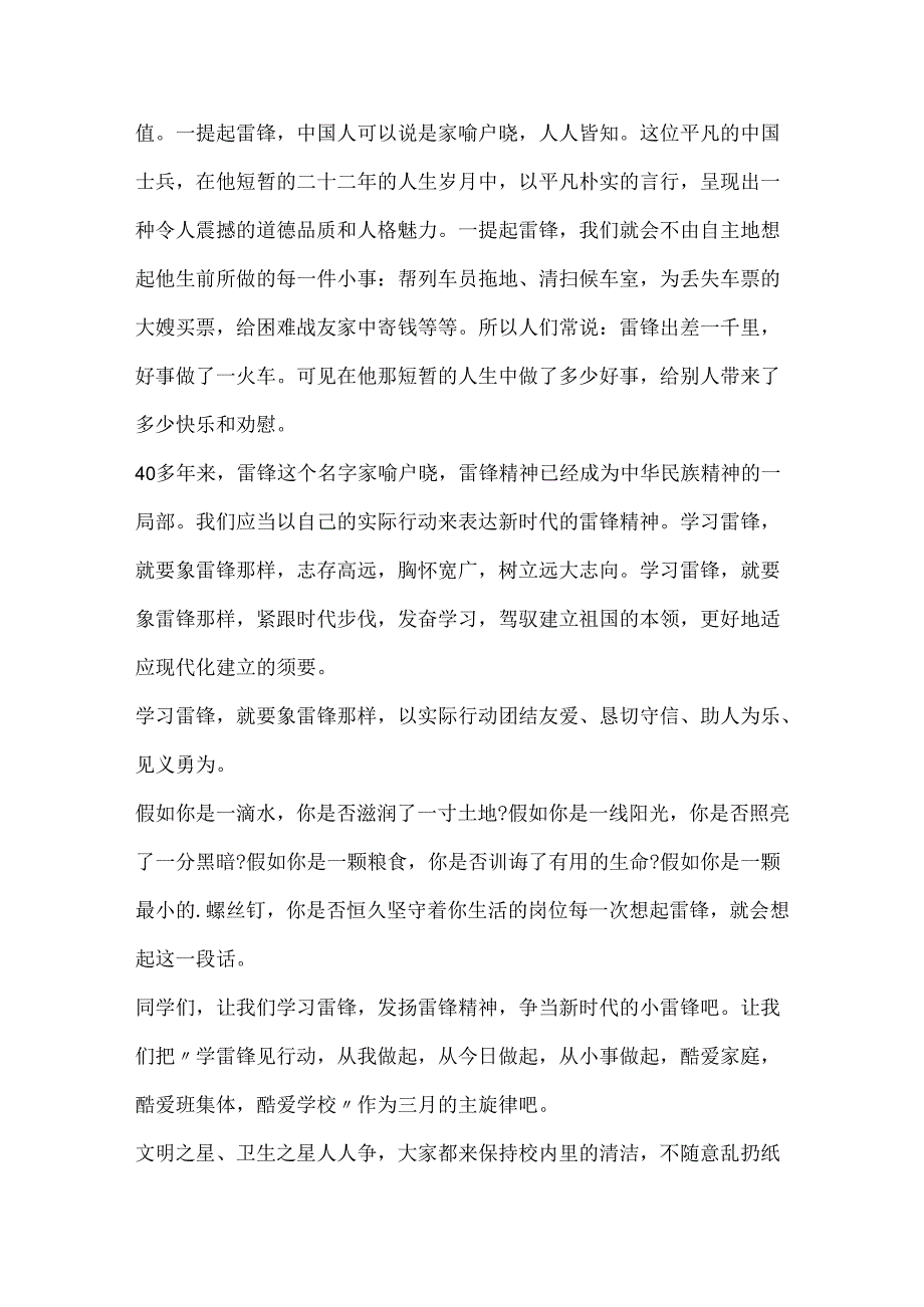 2分钟雷锋故事演讲稿10篇集锦.docx_第3页