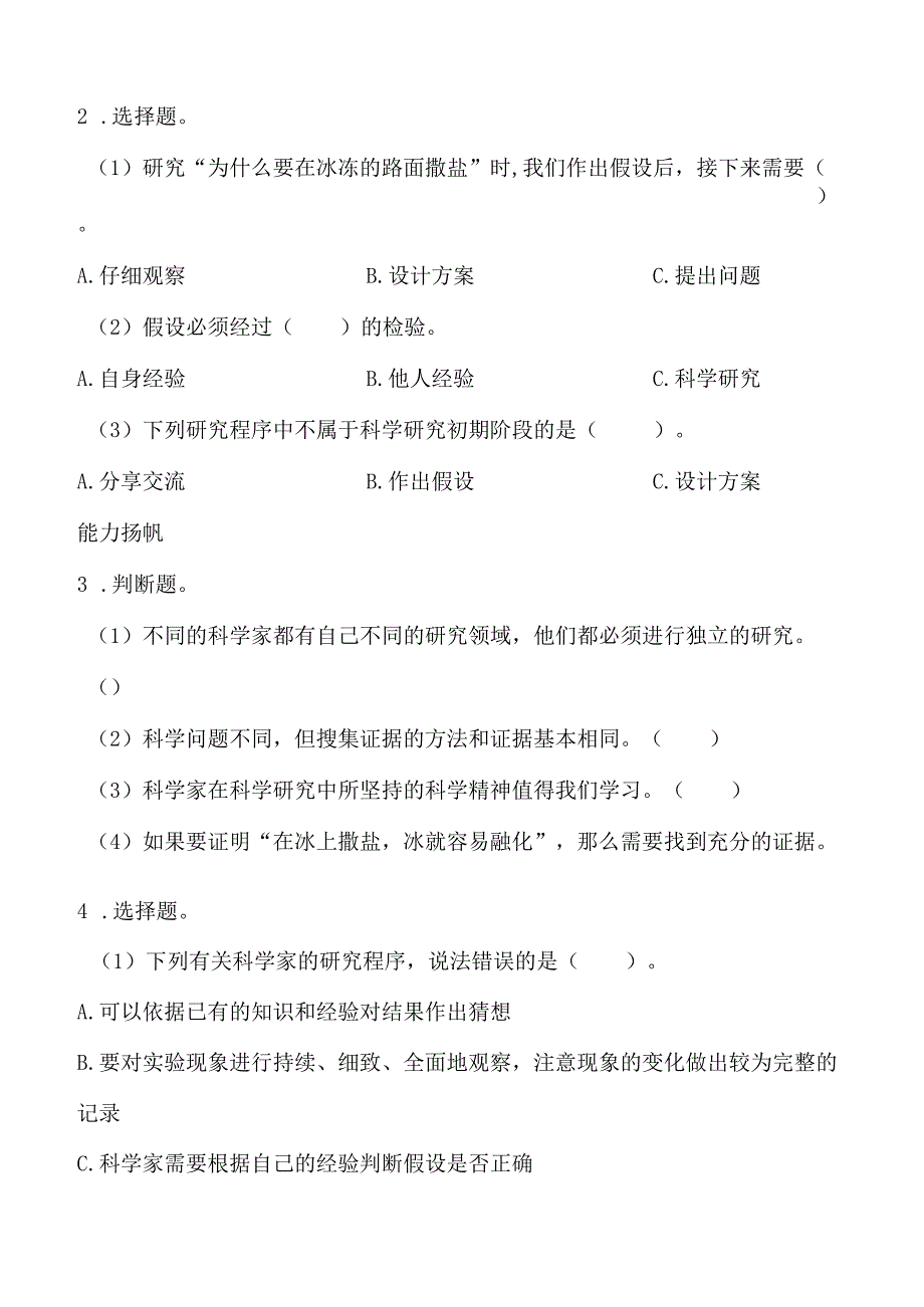 专项学习 像科学家那样……同步分层作业 科学三年级下册（苏教版）.docx_第3页