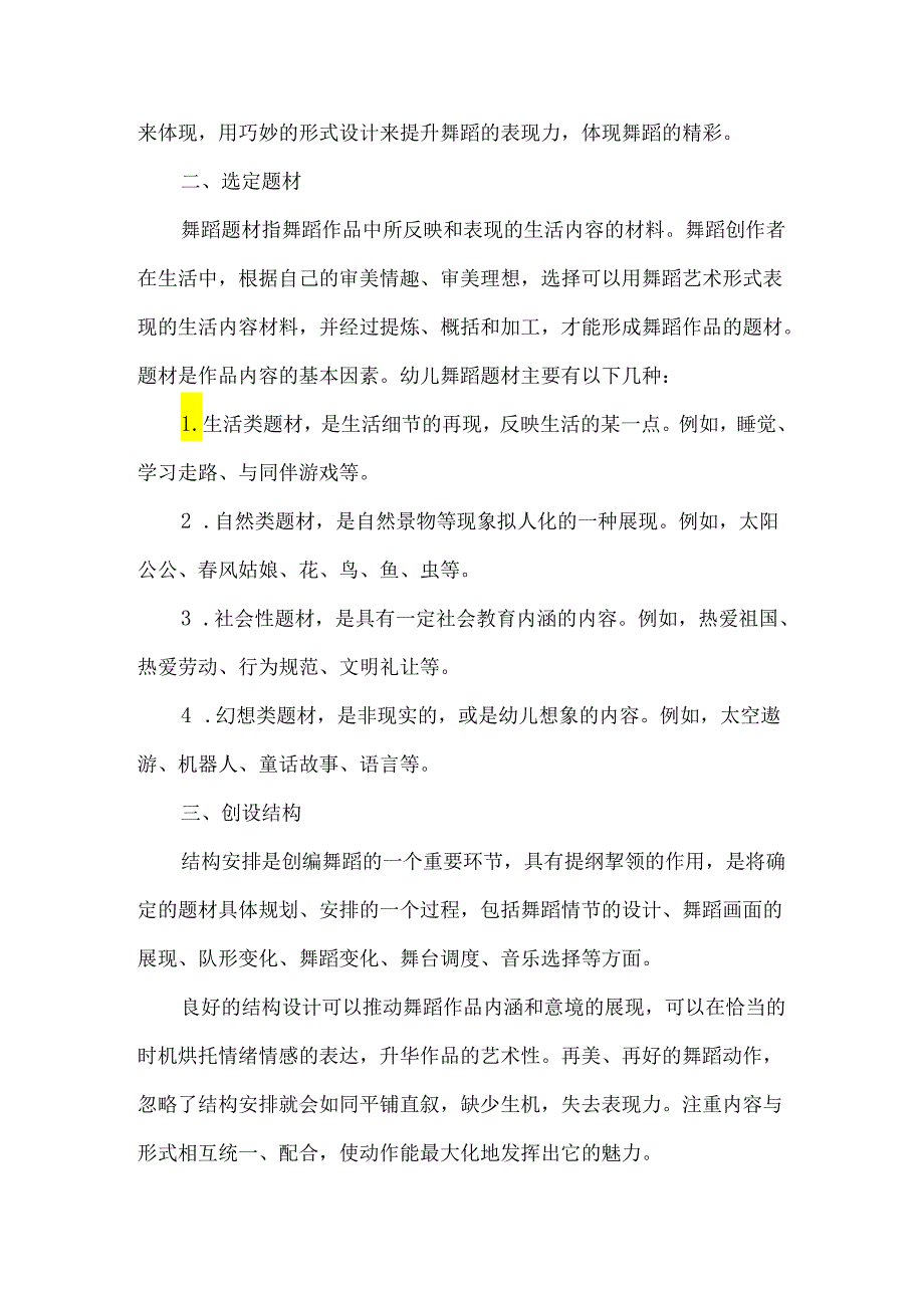 幼儿舞蹈创编步骤和技巧资料5篇汇编.docx_第2页