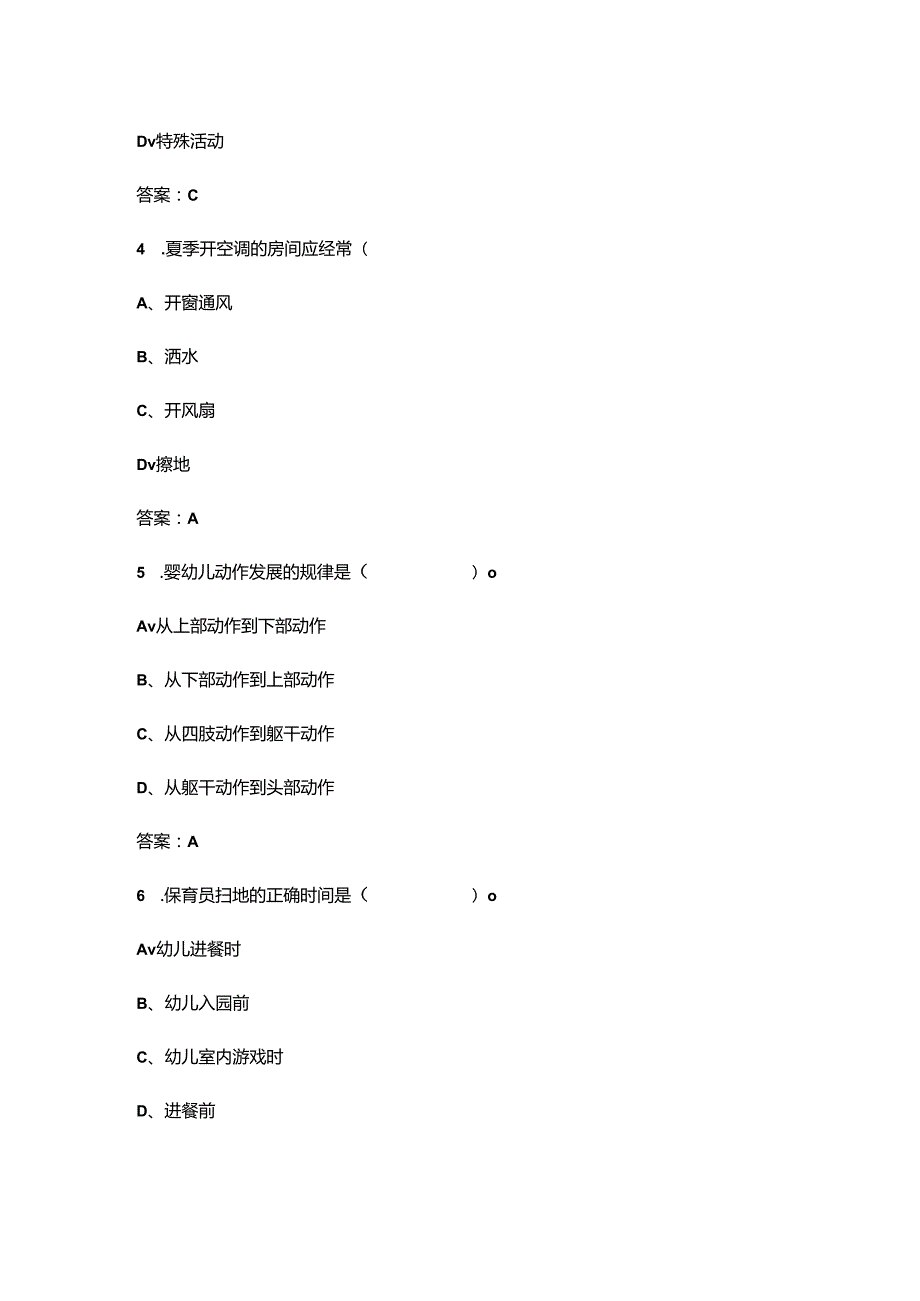 2024年初级保育员职业鉴定考试题库大全-上（单选题汇总）.docx_第2页