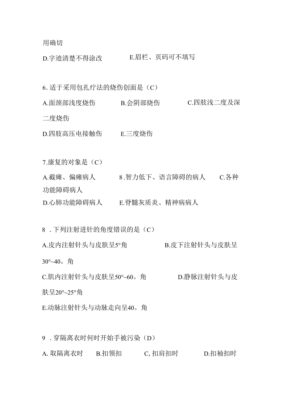 2024年护士资格考试必考基础知识复习题库及答案（共330题）.docx_第3页