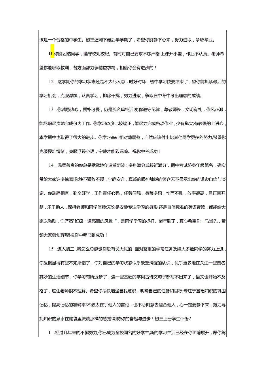 2024年初三上册学生评语.docx_第3页