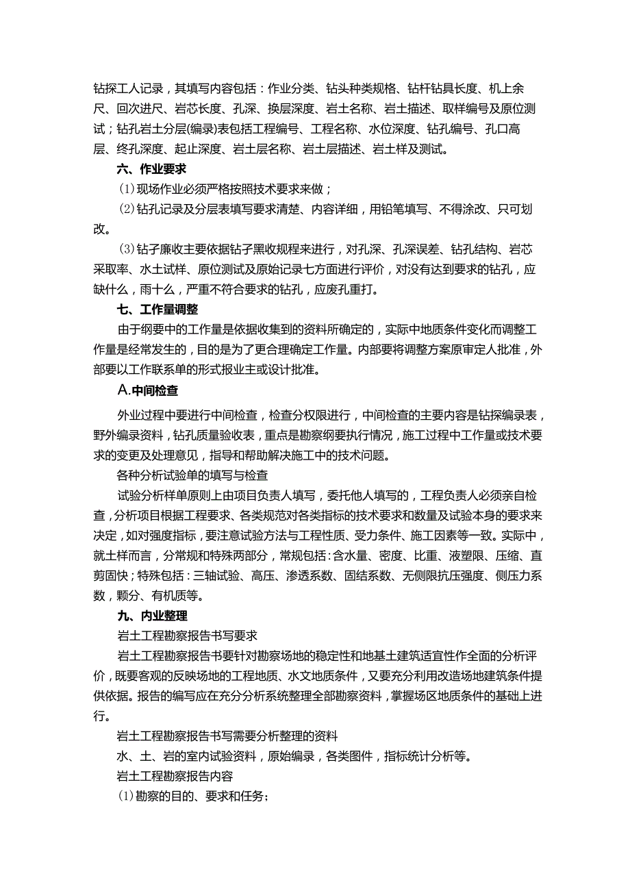 岩土工程勘察程序.docx_第3页