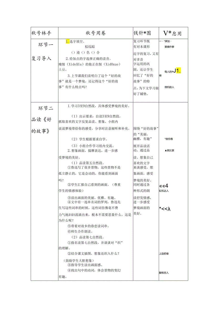 《好的故事》“智慧课堂”教学设计.docx_第2页