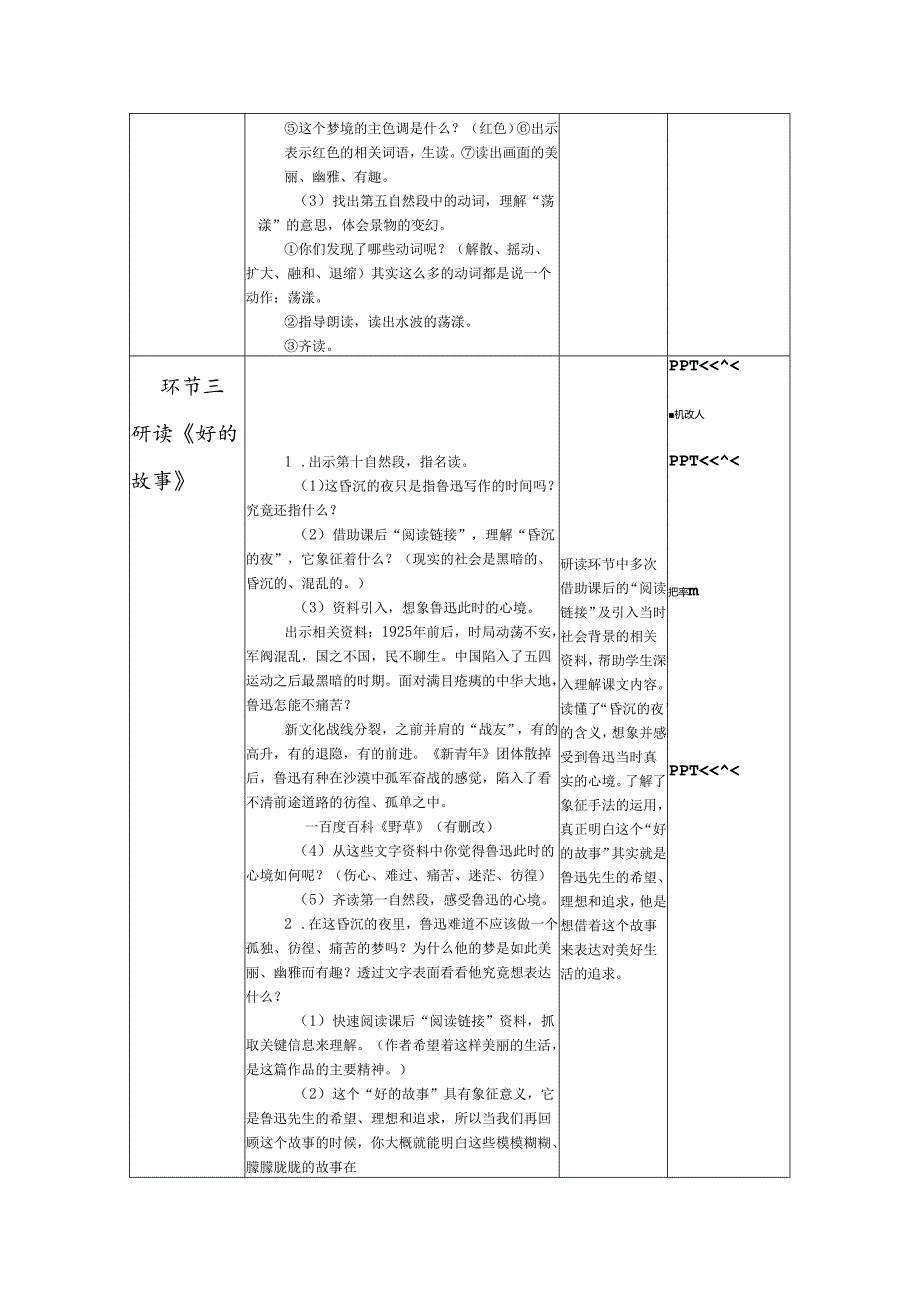 《好的故事》“智慧课堂”教学设计.docx_第3页