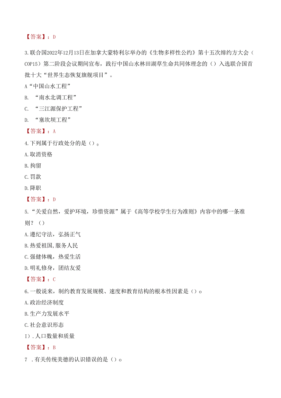 2022年桂林理工大学行政管理人员招聘考试真题.docx_第2页