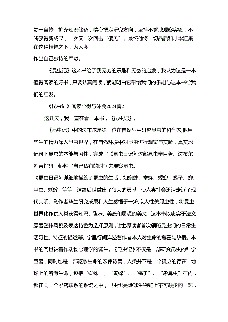 《昆虫记》阅读心得与体会2024（33篇）.docx_第2页