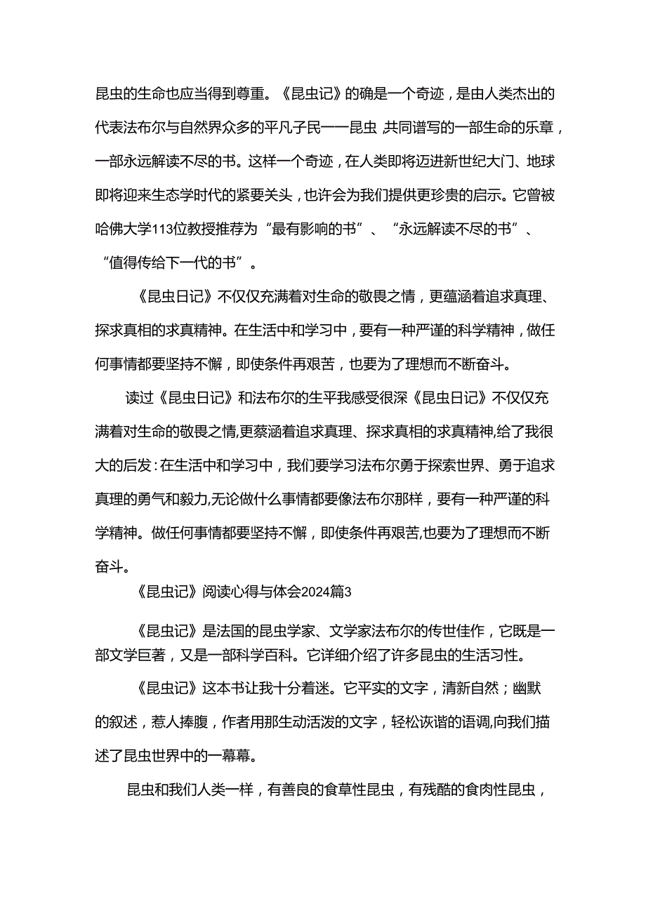 《昆虫记》阅读心得与体会2024（33篇）.docx_第3页