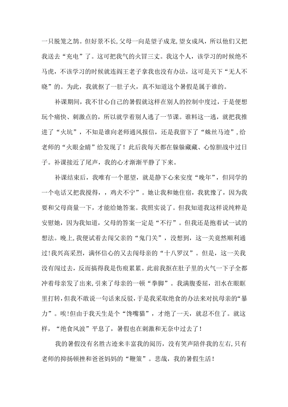 推荐暑假社会实践心得体会合集8篇.docx_第3页