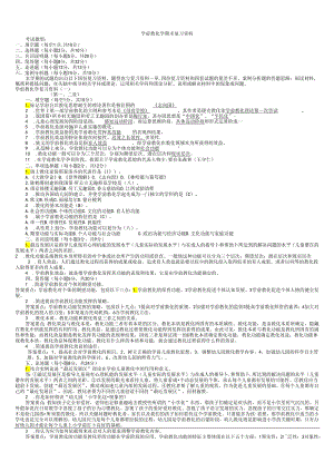 电大2024学前教育学形成性考核作业答案期末复习打印.docx