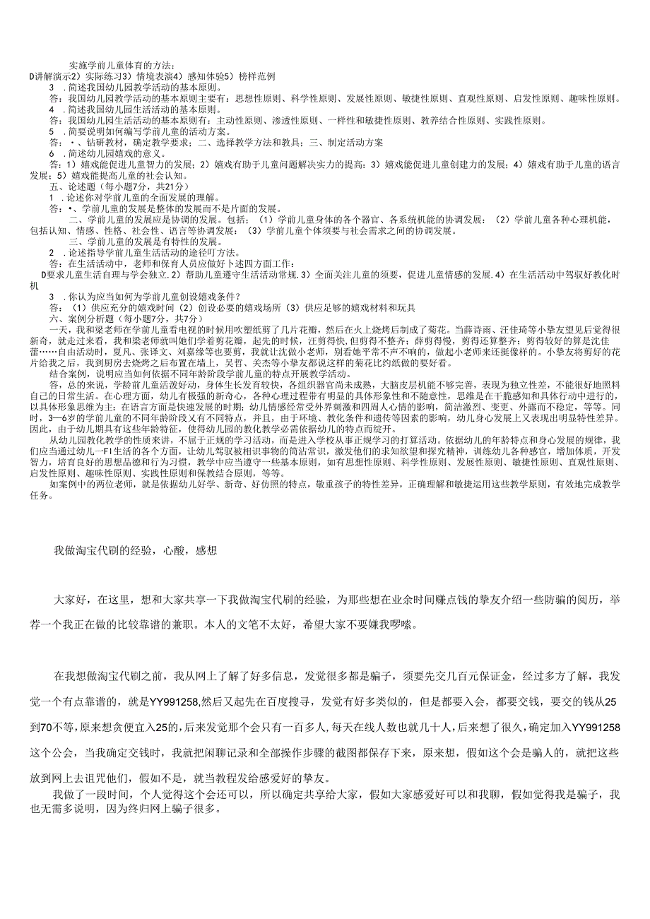 电大2024学前教育学形成性考核作业答案期末复习打印.docx_第3页