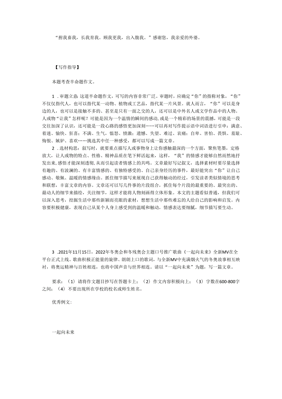 20234年初中作文备考训练：青春与成长类（写作指导+范文10篇）.docx_第2页