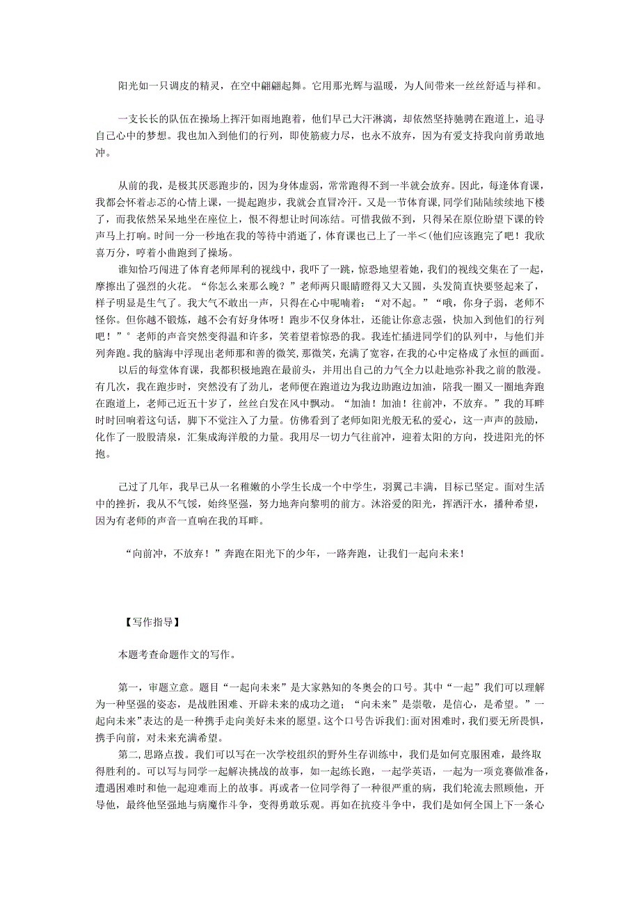 20234年初中作文备考训练：青春与成长类（写作指导+范文10篇）.docx_第3页