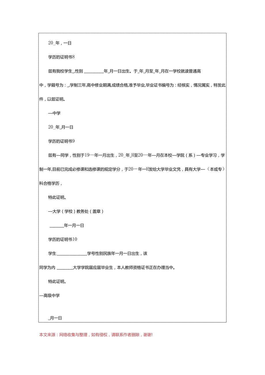 2024年学历的证明书.docx_第3页