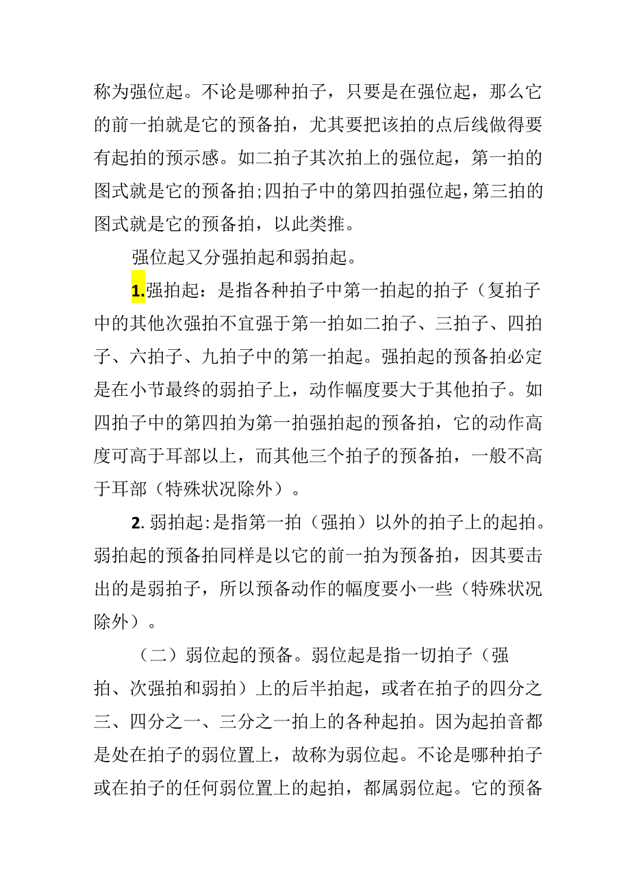 20xx有关合唱指挥起拍方法-合唱知识.docx_第3页