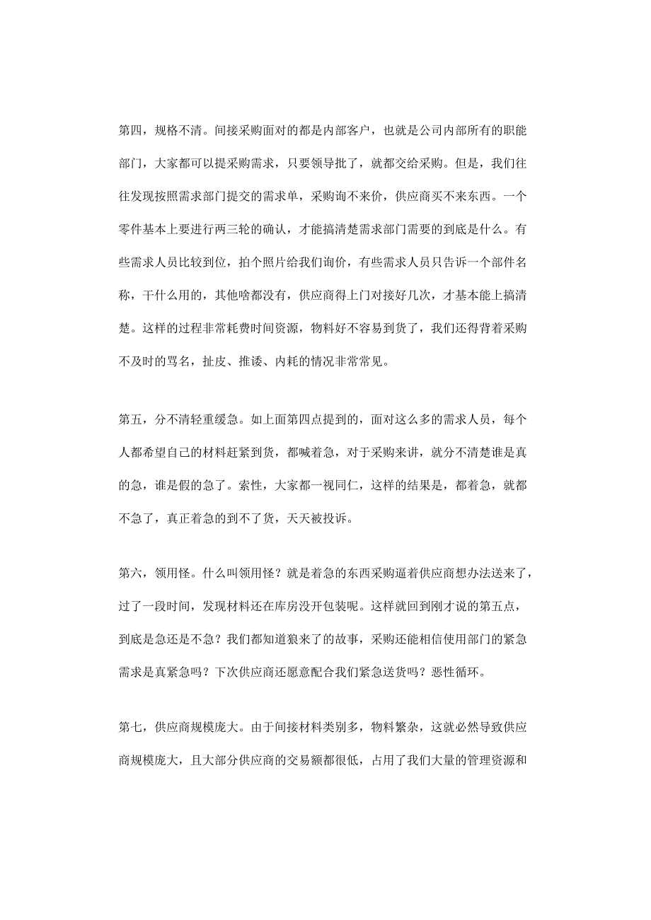 间接物料采购降本策略：从间接采购8大难点入手.docx_第3页