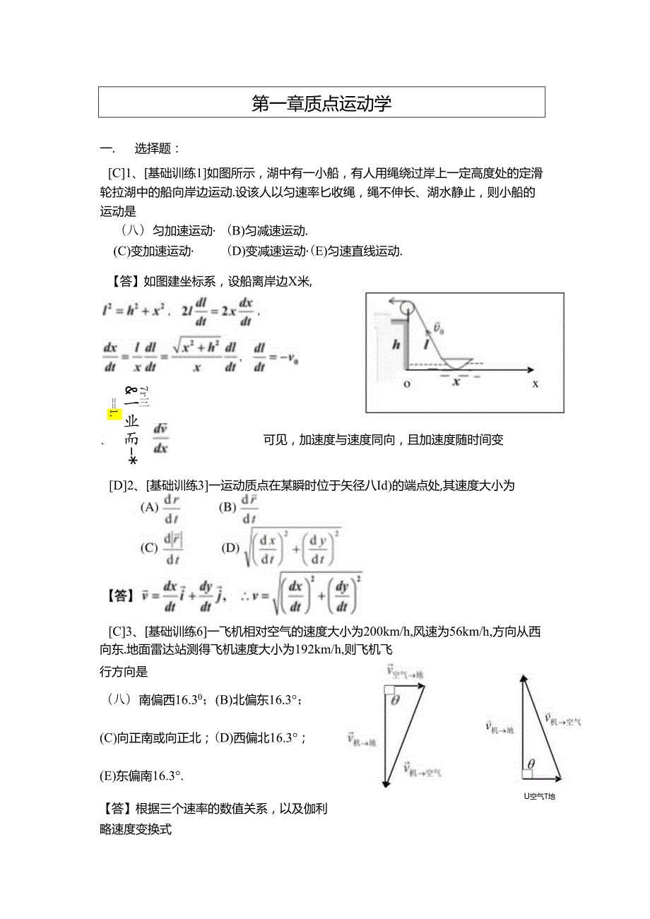 第一章质点运动学作业答案.docx_第1页