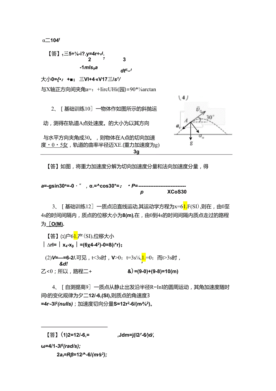 第一章质点运动学作业答案.docx_第3页