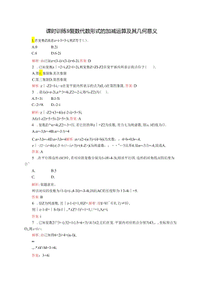 3.2.1 复数代数形式的加减运算及其几何意义.docx