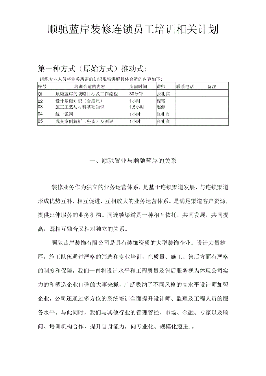 XX装修连锁员工培训计划书范文.docx_第3页