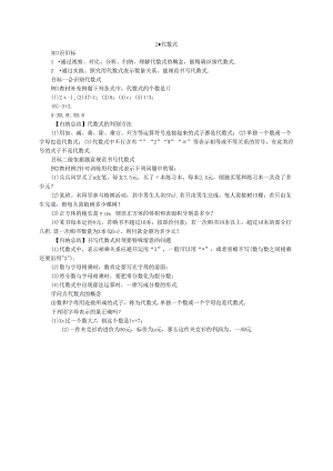 3.1.2.代数式.docx