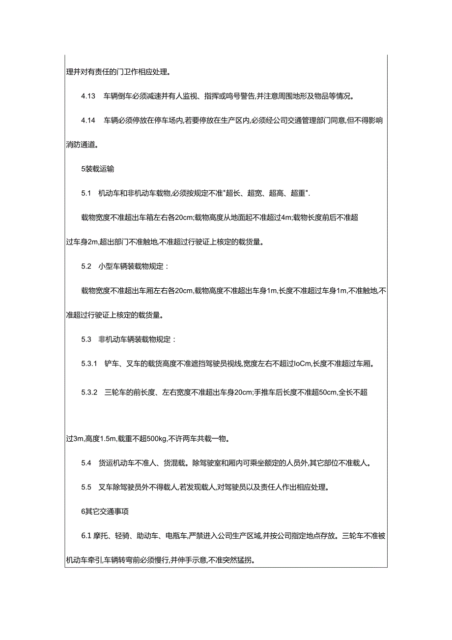 2024年厂区交通管理制度.docx_第3页