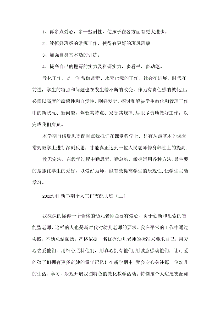 20xx幼师新学期个人工作计划大班.docx_第3页