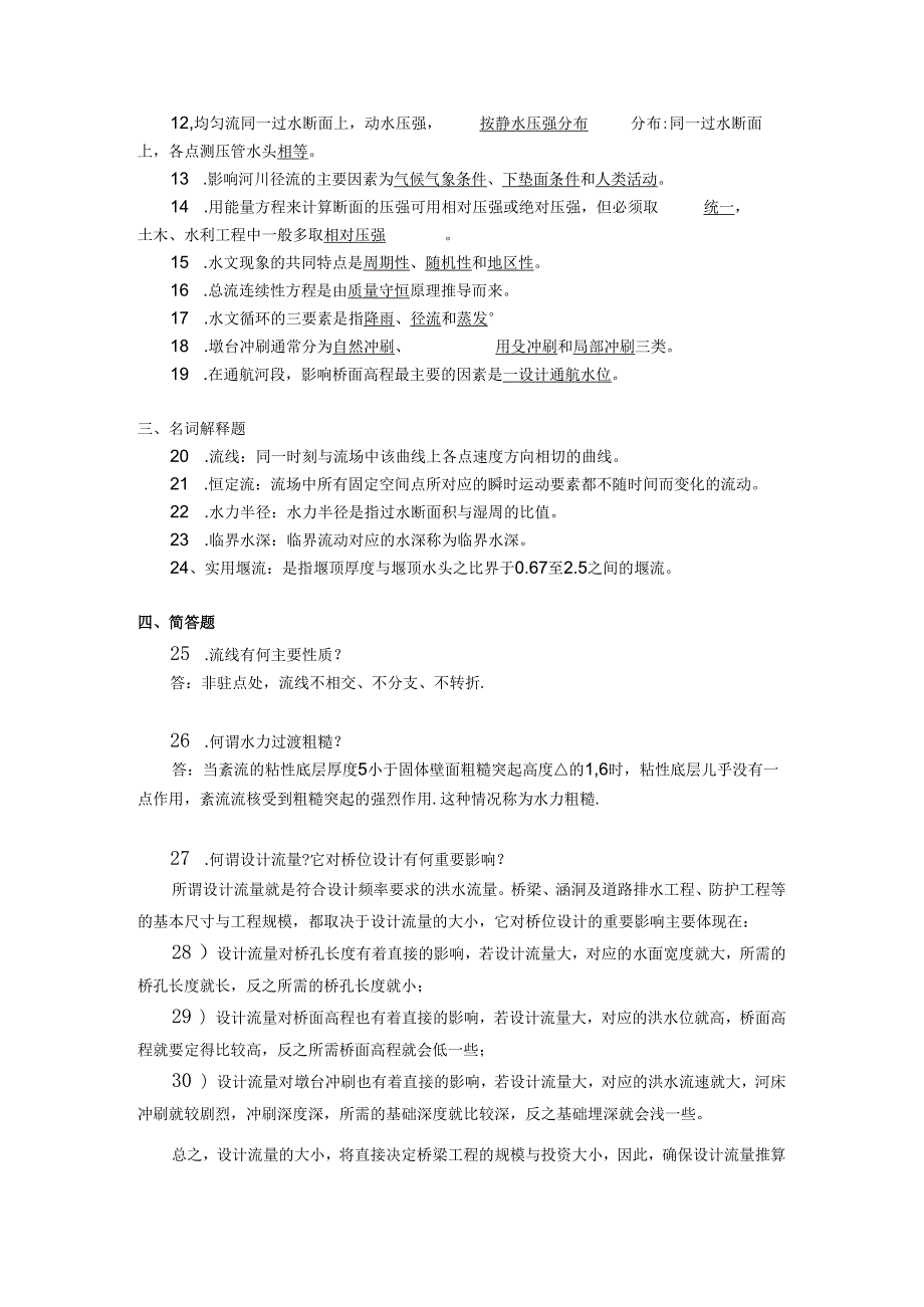 2018年04月自学考试06286《桥涵水文》试题和答案.docx_第2页