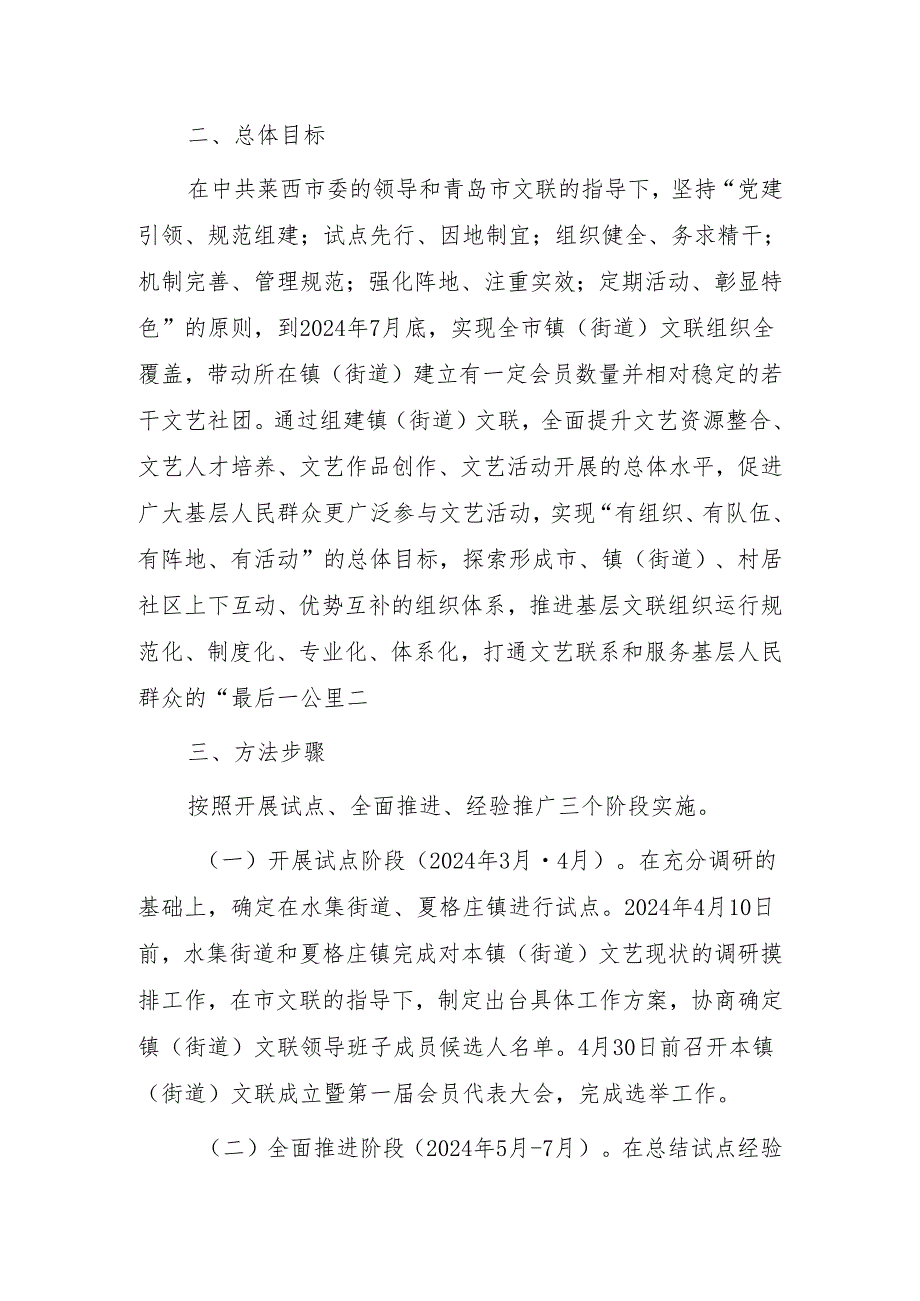 关于推进镇（街道）文联建设的实施意见(征求意见稿）.docx_第2页