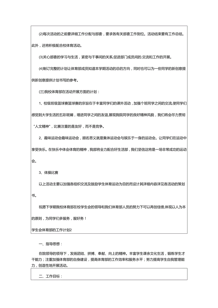 2024年学生会体育部的工作计划.docx_第2页