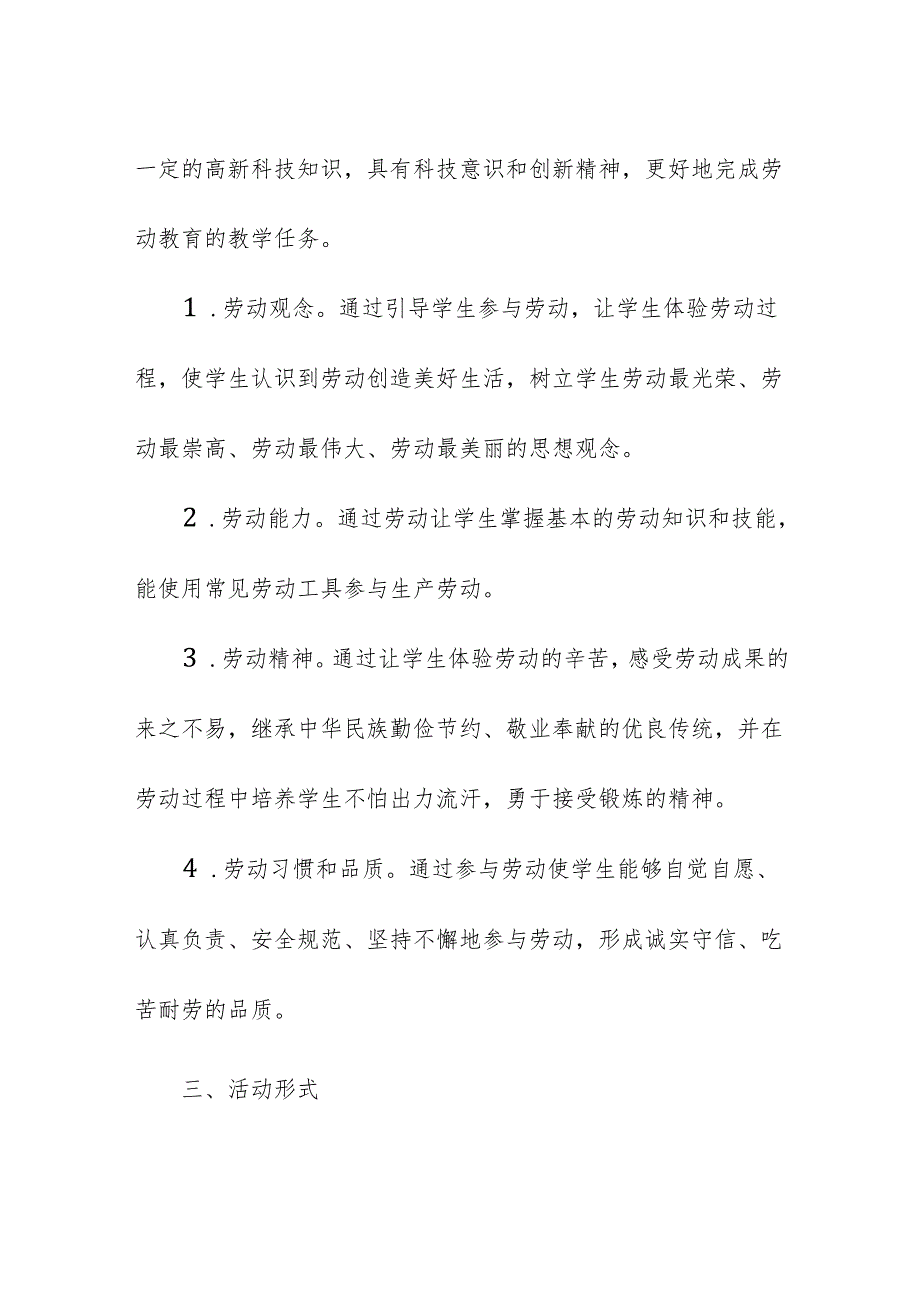 学校校园劳动教育实施方案.docx_第2页