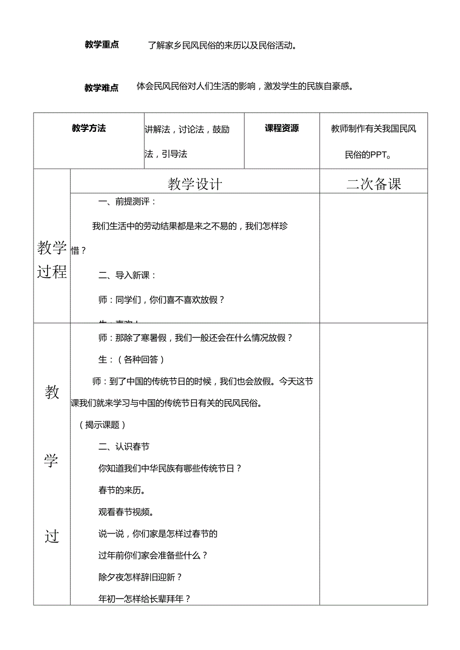 部编版四年级下册道德与法治我们当地的风俗教学设计.docx_第2页