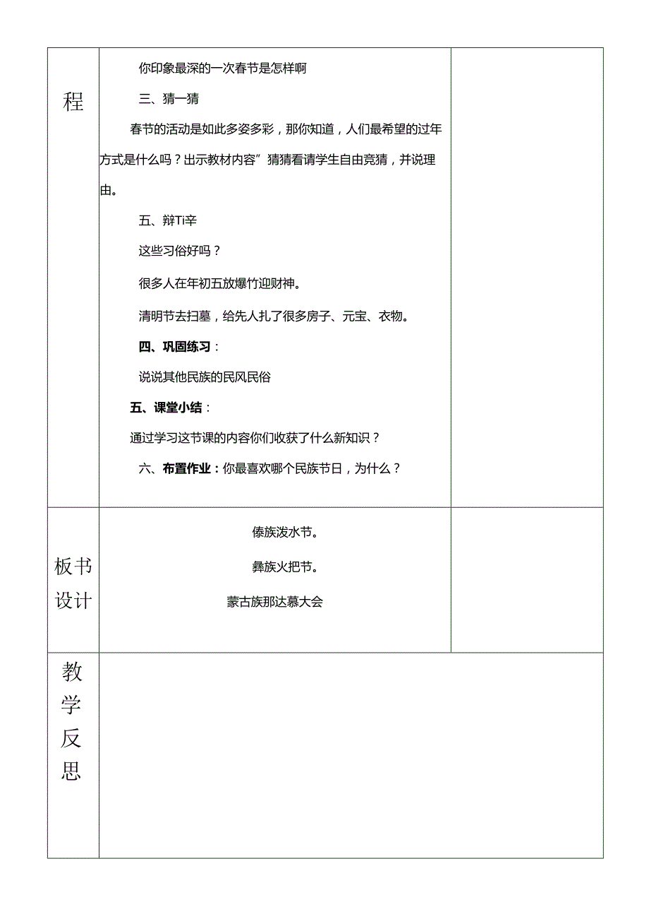 部编版四年级下册道德与法治我们当地的风俗教学设计.docx_第3页