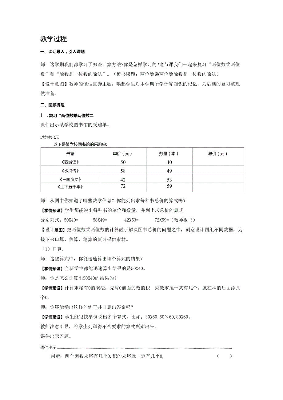 《两位数乘两位数除数是一位数的除法》教案.docx_第2页