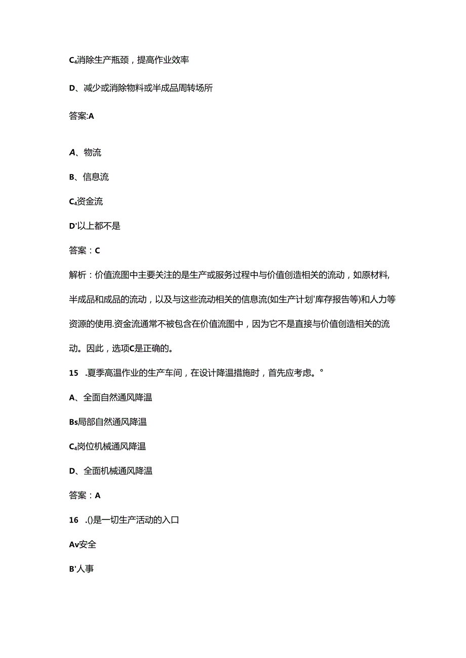 2024年第三届全国高科技企业管理技能大赛（企业组班组长赛道）考试题库大全-上（单选题汇总）.docx_第2页