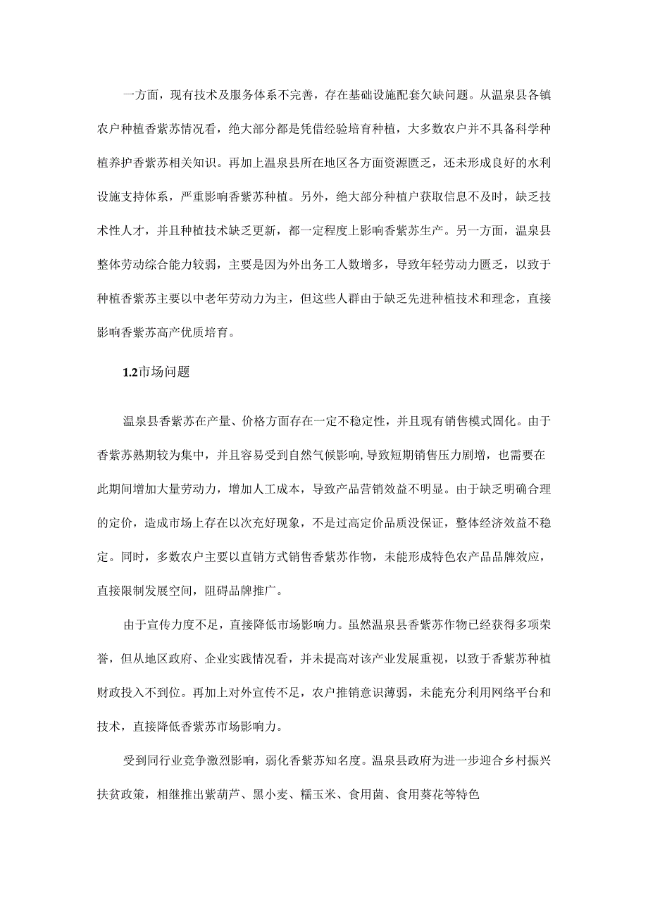 乡村振兴背景下农产品品牌推广和营销策略.docx_第2页