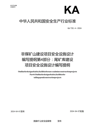 KA_T20.4—2024非煤矿山建设项目安全设施设计编写提纲第4部分：尾矿库建设项目安全设施设计编写提纲.docx