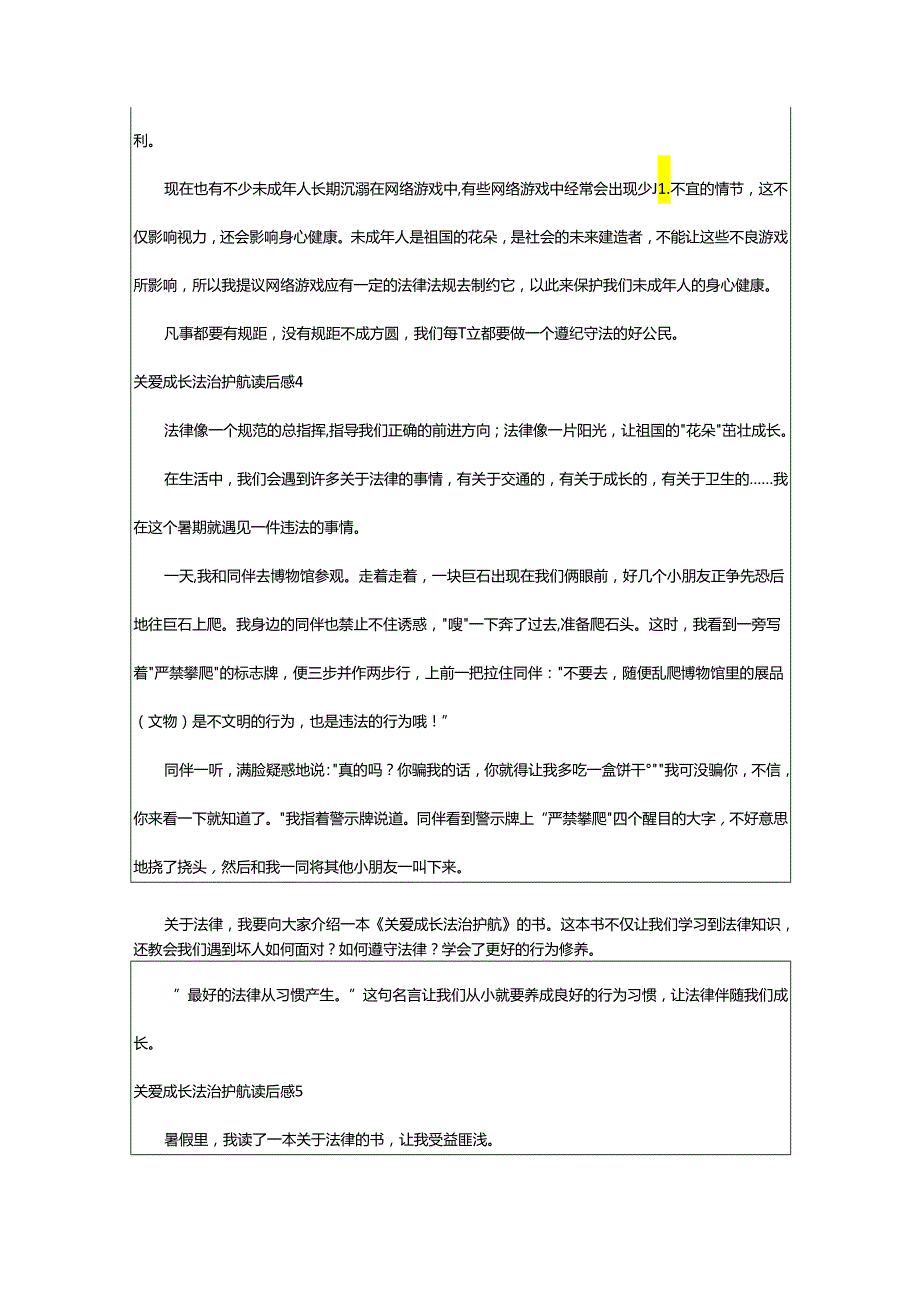 2024年关爱成长法治护航读后感.docx_第3页