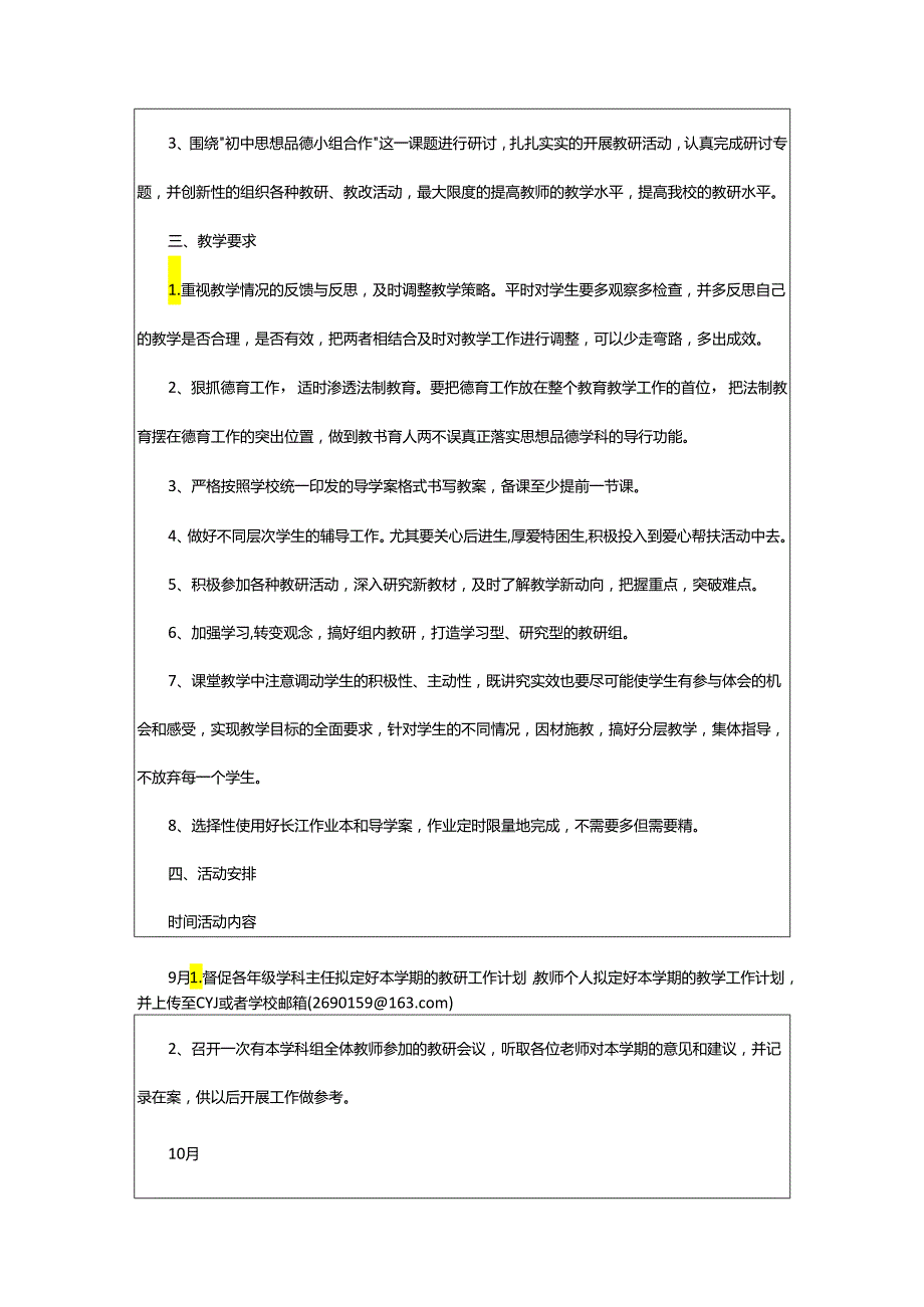 2024年初中文科教研组工作计划.docx_第2页