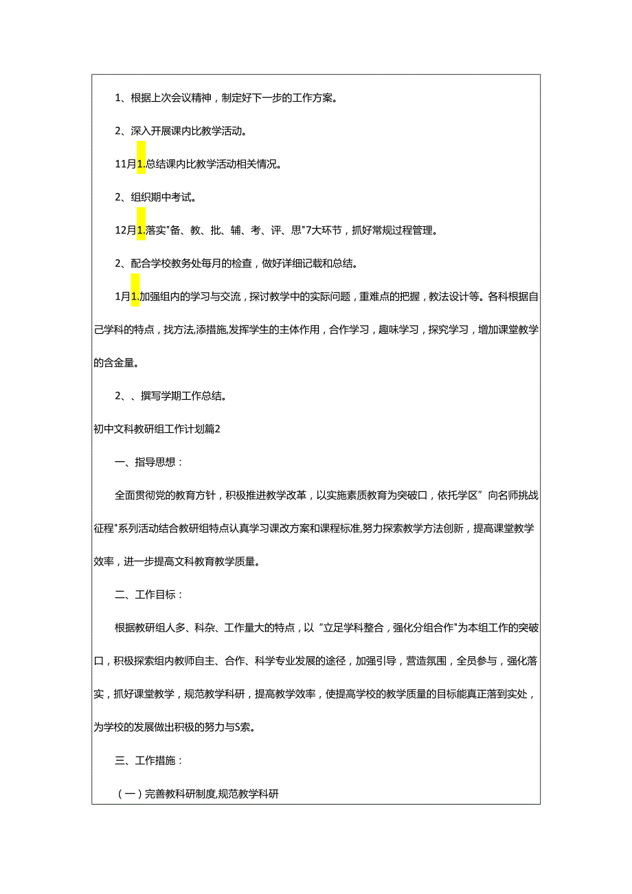 2024年初中文科教研组工作计划.docx_第3页