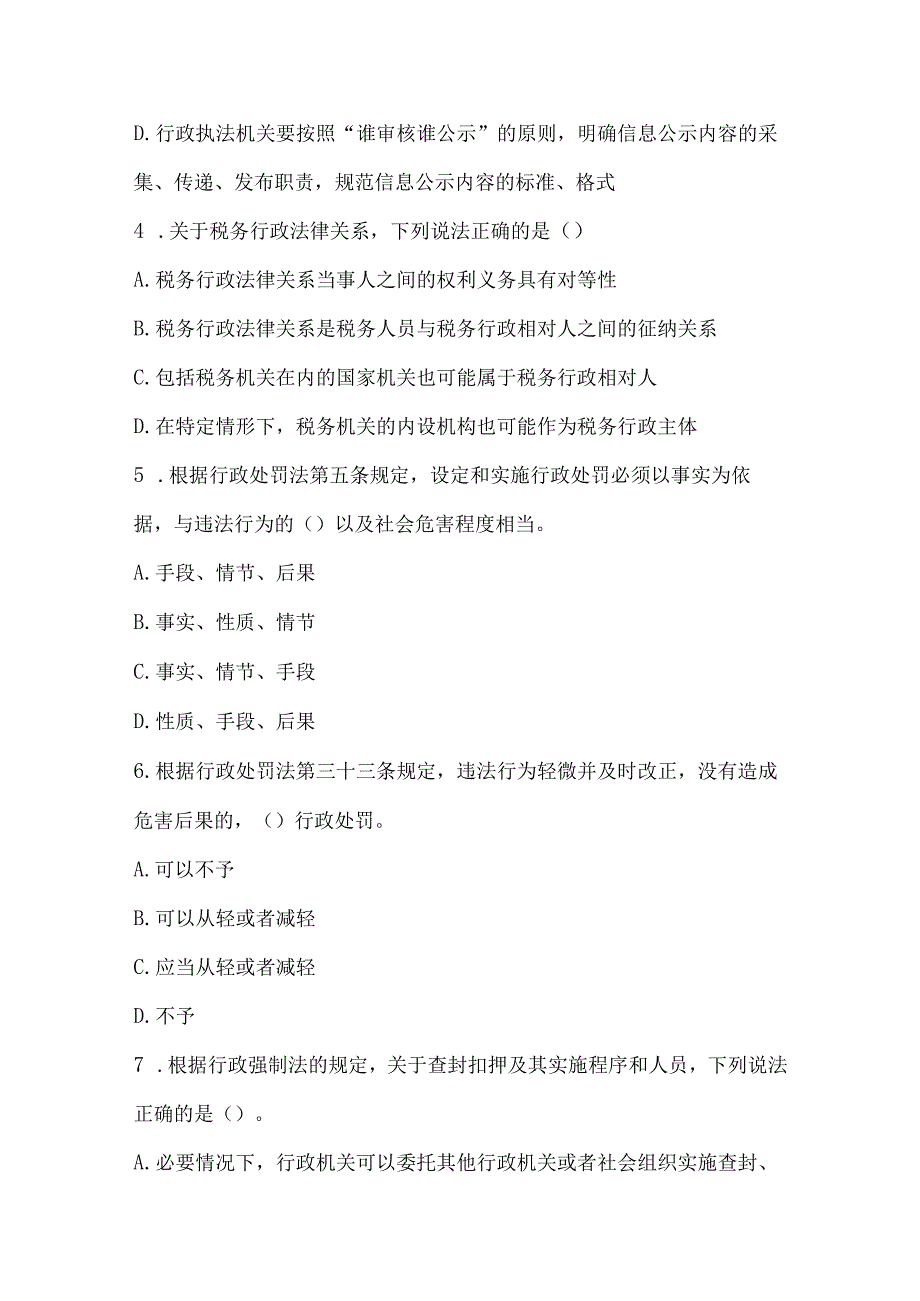 2023年执法资格考试（全国卷）真题及答案解析.docx_第2页