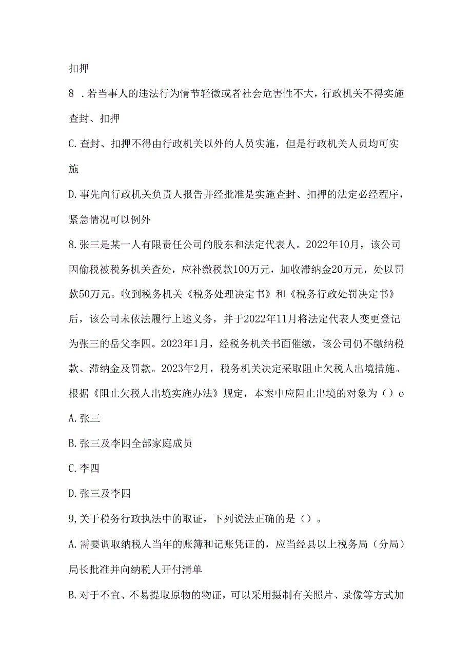 2023年执法资格考试（全国卷）真题及答案解析.docx_第3页