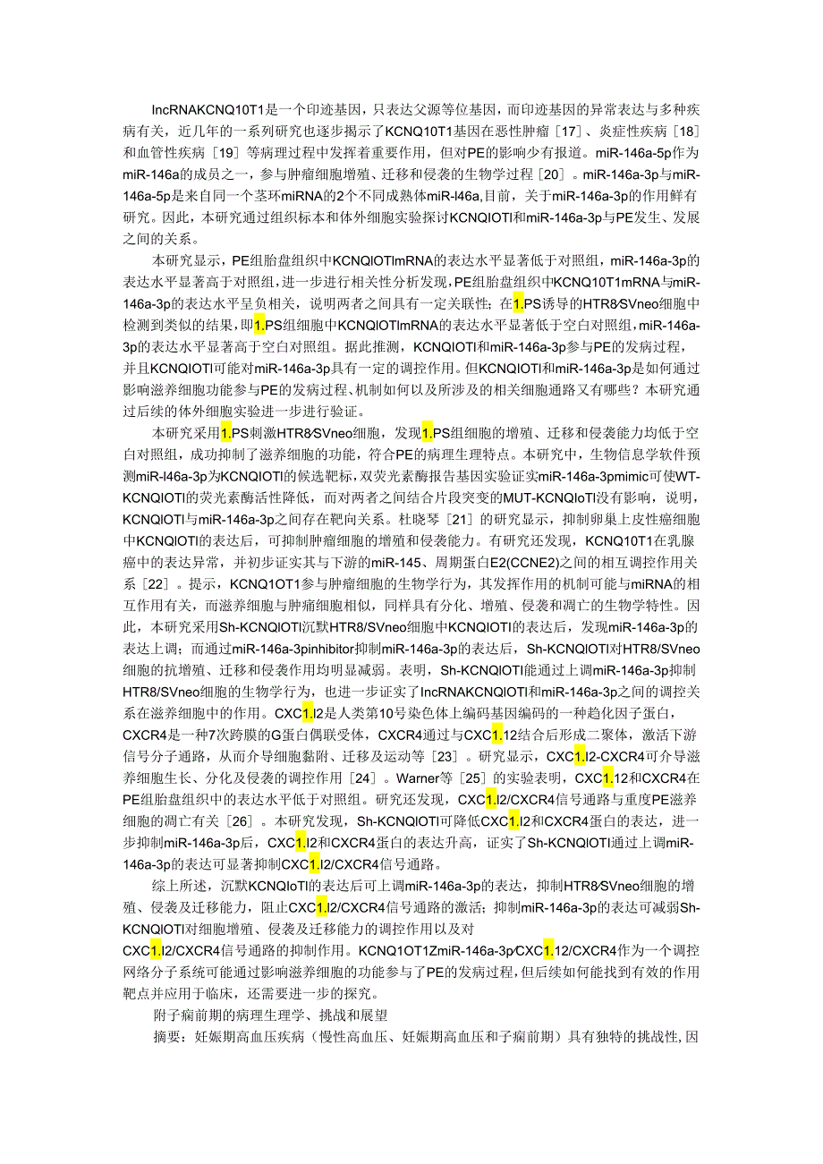 lncRNA KCNQ1OT1和miR146a3p在子痫前期胎盘组织中的表达及调控机制的初步研究.docx_第2页