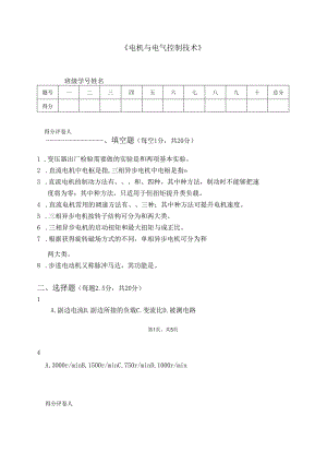 电机与电气控制技术试卷7.docx